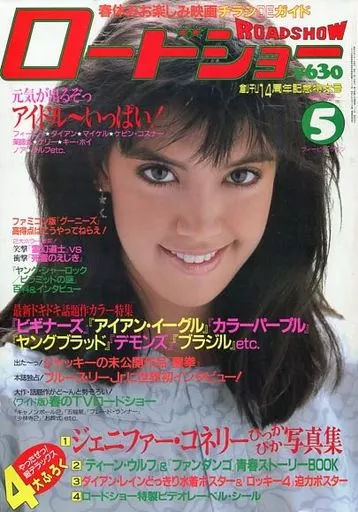 ロードショー⑤ 駿河屋 -<中古>付録付)ROADSHOW 1986年5月号 ロードショー（ロードショウ）