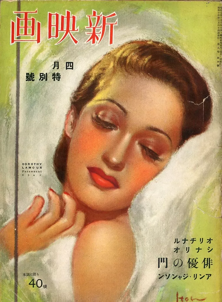 新映画 1939年4月特別号