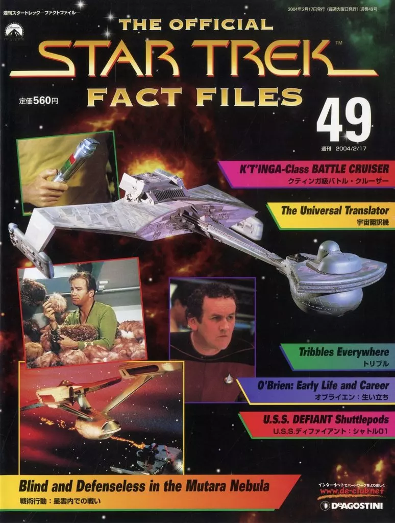 スタートレック ファクトファイル 週刊 スタートレック-ファクトファイル-(STAR TREK FACT FILES