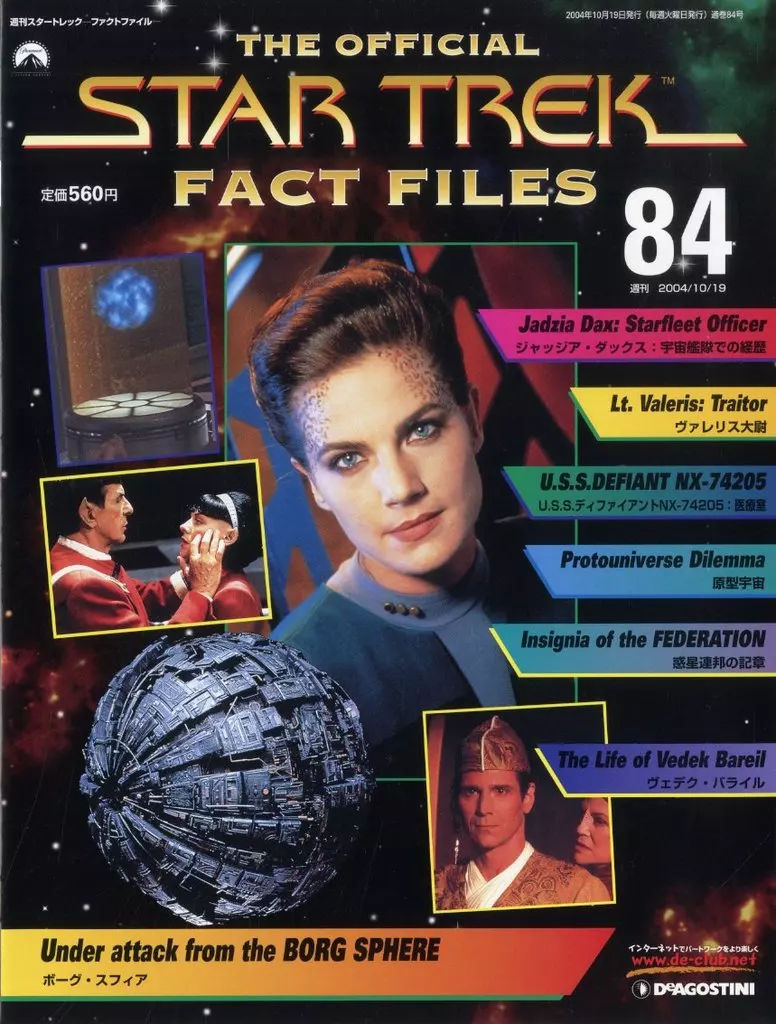 駿河屋 -<中古>週刊スタートレック ファクトファイル No.84