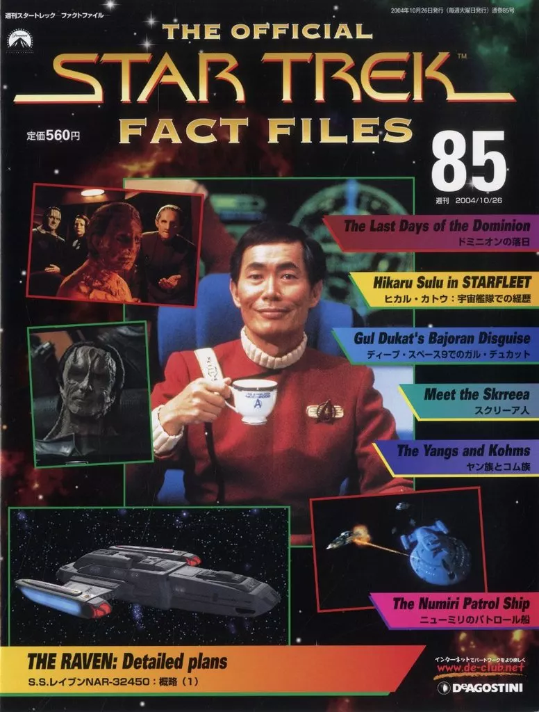 お値下げスタートレック ファクトファイル star-trek-fact-files.png