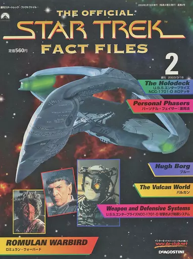 駿河屋 -<中古>THE OFFICIAL STAR TREK FACT FILES No.2 週刊スター