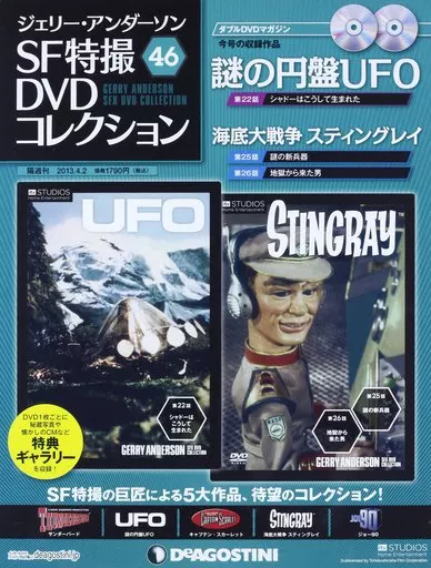 駿河屋 -<中古>ジェリーアンダーソン SF特撮 DVDコレクション