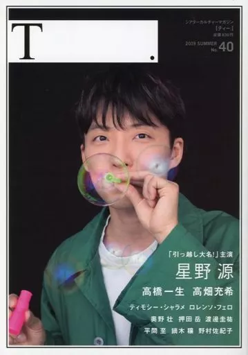 駿河屋 -<中古>シアターカルチャーマガジン T. 2019年SUMMER No.40