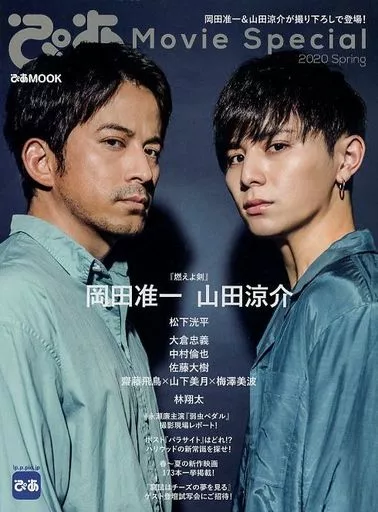 ぴあ Movie Special 2020 Spring