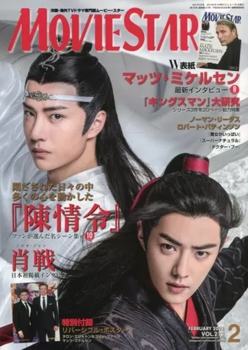 MOVIE STAR ムービースター マッツミケルセン　陳情令　肖戦 ムービー・スター 2024年 08 月号 | イン・ロック |本 | 通販