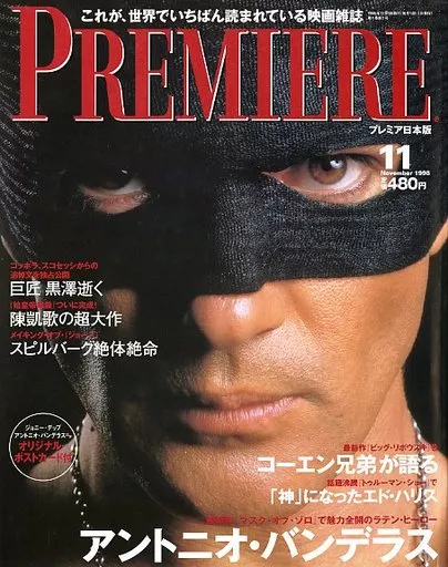 駿河屋 - 【買取】PREMIERE 1998/11 プレミア日本版（映画雑誌その他）