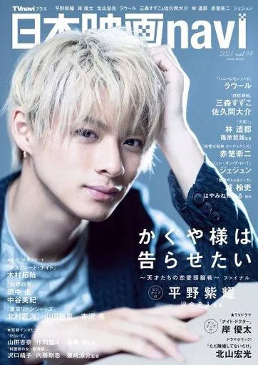 付録付)日本映画navi 94