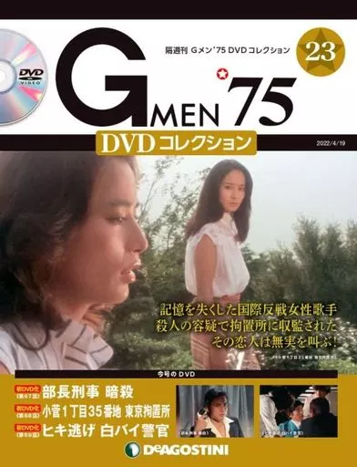 GMEN'75DVDコレクション2023年6月27日号 （ホビー雑誌 DVD付)G
