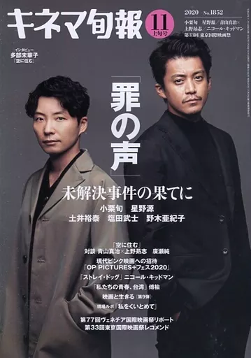 NO.1852 2020年11月上旬号