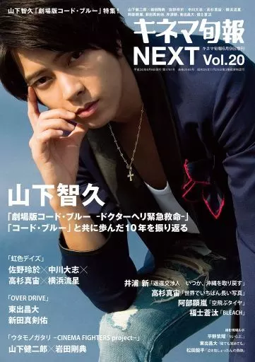 臨時増刊 KINEJUN next vol.20 NO.1781