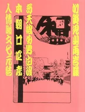 定番のお歳暮 駿河屋 -<中古><<パンフレット(舞台)>> パンフ)平成中村座歌舞伎 机上用品・文具収納