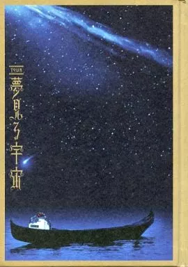 パンフレット(ライブ・コンサート)　<<パンフレット(ライブ)>> パンフ)TOUR 夢見る宇宙 BUCK-TICK