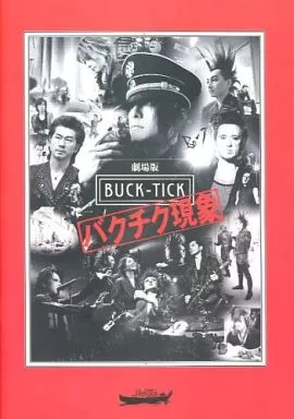 【パンフレット(邦画)】 パンフ)劇場版 BUCK-TICK バクチク現象