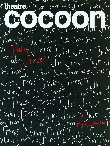 (舞台) パンフ)theatre cocoon ジュリエット通り