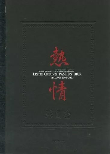 【パンフレット(ライブ)】 パンフ)熱情 LESLIE CHEUNG PASSION TOUR IN JAPAN 2000-2001