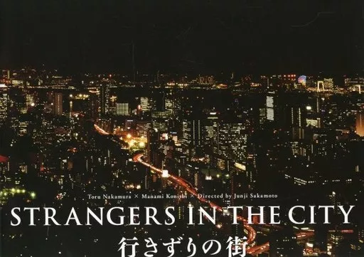 (洋画) パンフ)行きずりの街(プレスシート)
