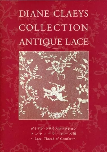 (図録) パンフ)ダイアン・クライスコレクション アンティーク・レース展～Lace Thread of Comfort～ 2018