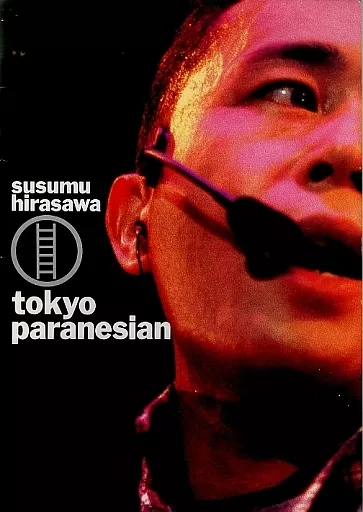 【パンフレット(ライブ)】 パンフ)SUSUMU HIRASAWA tokyo paranesian