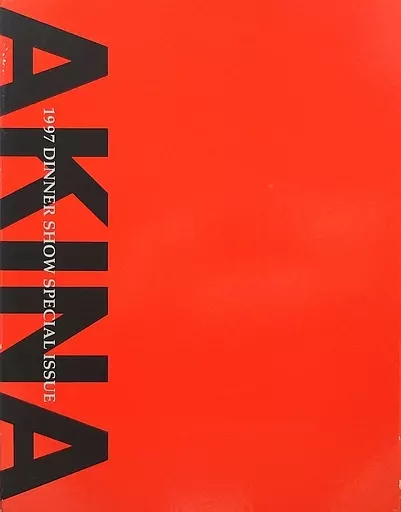 【パンフレット(ライブ)】 付録付)パンフ)AKINA 1997 DINNER SHOW SPECIAL ISSUE