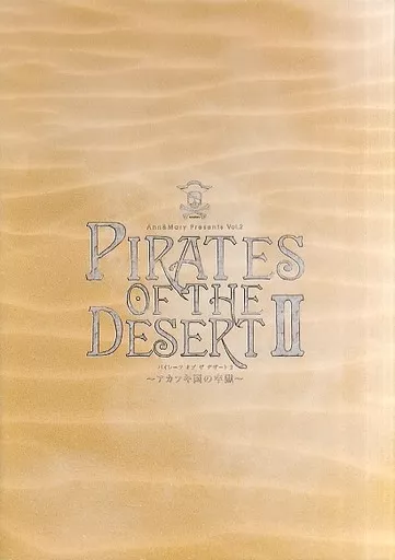 (舞台) パンフ)Ann&Mary Presents vol.2 PIRATES OF THE DESERT 2 アカツキ国の牢獄