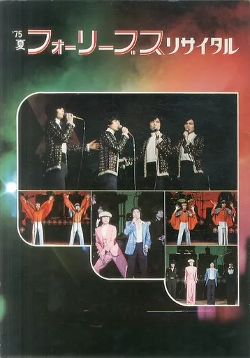 駿河屋 -<中古><<パンフレット(ライブ)>> パンフ)'75夏 フォー