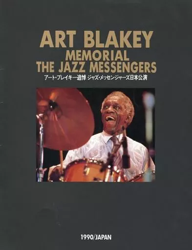 直筆サイン アート・ブレイキー 1970年大判 来日ツアーパンフ