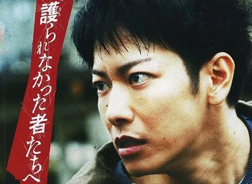 佐藤健主演　護られなかった者たち パンフレットセット 駿河屋 -<中古><<パンフレット(邦画)>> パンフ)護られなかった者たちへ