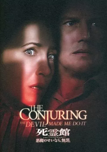 駿河屋 -<中古><<パンフレット(洋画)>> パンフ)死霊館 悪魔のせいなら