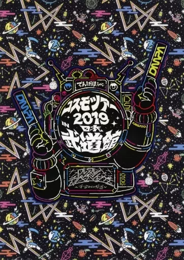 でんぱ組.inc コスモツアー2019 日本武道館 パンフレット コスモツアー 2019 in 日本武道館 夢眠ねむ卒業公演 〜新たなる