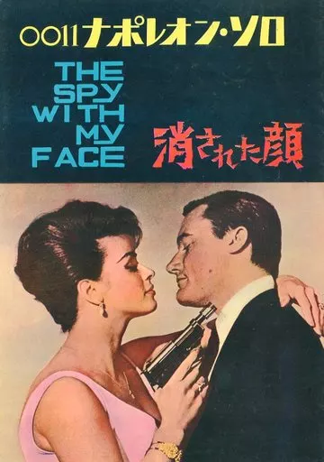 0011　ナポレオン・ソロ別冊スクリーン新春特大号➕小説写真カバー付属久保書店版 2026年最新】Yahoo!オークション -0011ナポレオンソロの中古品・新品