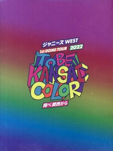 駿河屋 -<中古><<パンフレット(ライブ)>> パンフ)ジャニーズWEST
