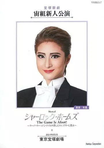 (舞台) パンフ)宝塚歌劇 宙組新人公演 シャーロック・ホームズ ～サー・アーサー・コナン・ドイルの著したキャラクターに拠る～