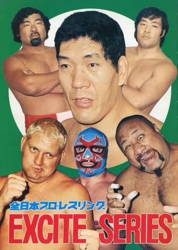 駿河屋 -<中古><<パンフレット(格闘技)>> パンフ)全日本プロレス
