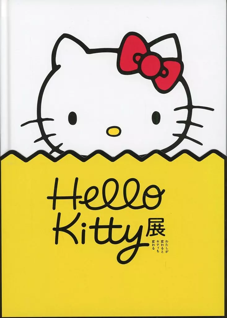 <<パンフレット(図録)>> 付録付)パンフ)Hello Kitty展