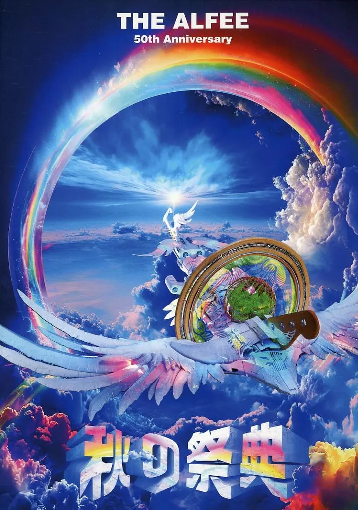 【パンフレット(ライブ)】 付録付)パンフ)THE ALFEE「50th Anniversary 秋の祭典」