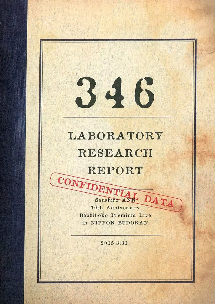 【パンフレット(ライブ)】 付録付)パンフ)三四郎ANN武道館 公式パンフレット 346 LABORATORY RESEARCH REPORT