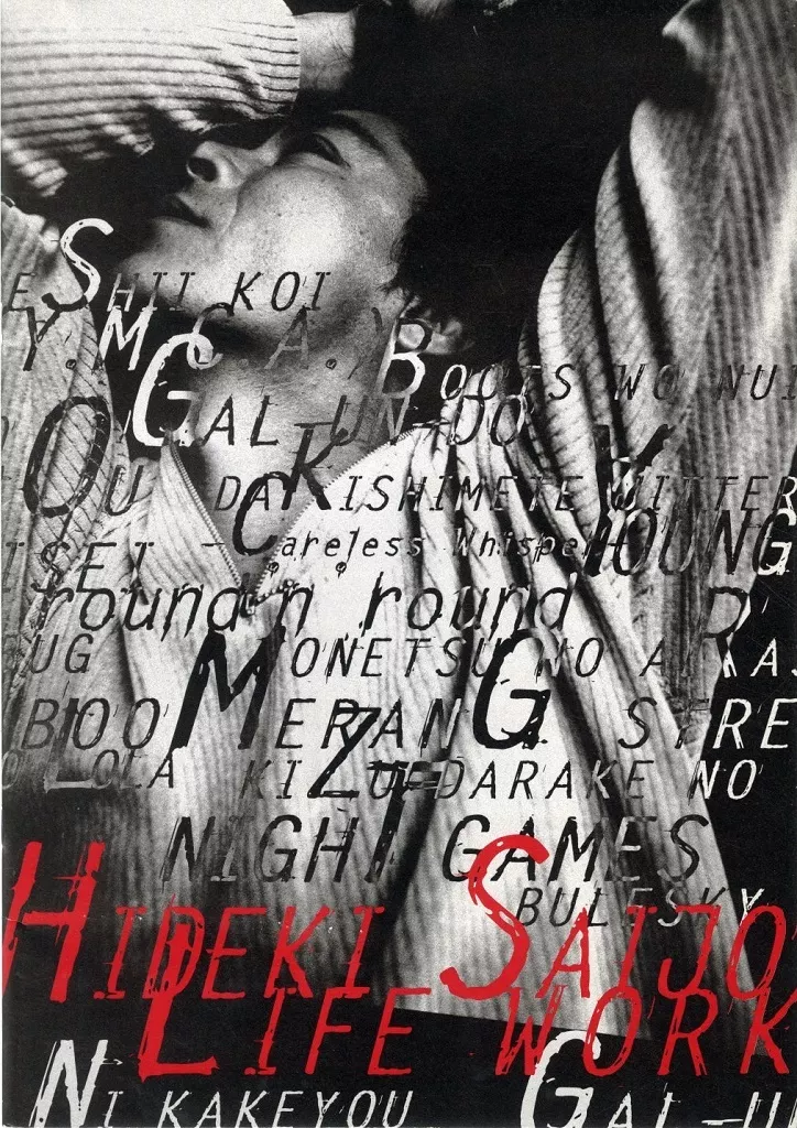 【パンフレット(ライブ)】 パンフ)HIDEKI SAIJO CONCERT ’96 25th LIFE WORK 西城秀樹