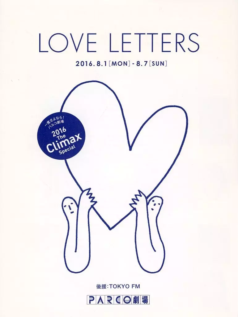 舞台パンフレット　ラヴ 舞台パンフレット ラヴ LABYRINTH - THE BUTTERFLY EFFECT CHRONICLE