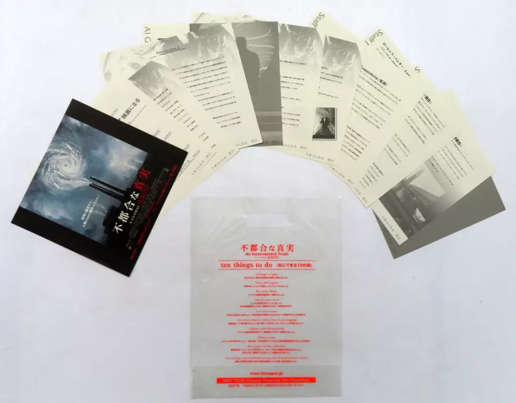 【パンフレット(洋画)】 付録付)パンフ)aninconvenienttrurh 不都合な真実(プレスシート)