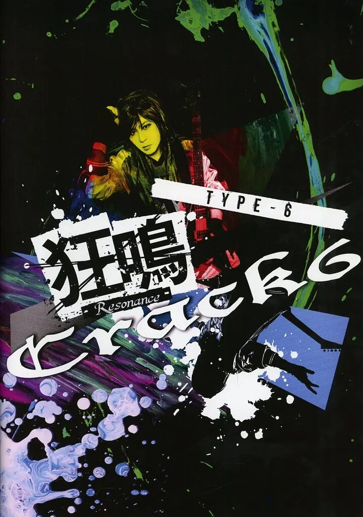 【パンフレット(ライブ)】 パンフ)DVD付)狂鳴 -Resonancce- TYPE-6
