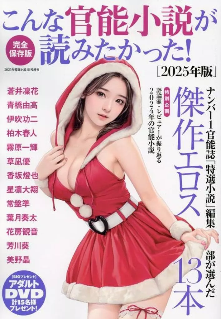官能小説　20冊セット Amazon.co.jp: これが官能小説だっ! 芍薬 2025年 07 月号 [雑誌]: 特選