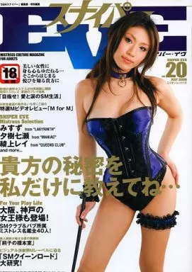 スナイパーEVE vol.20 駿河屋 -【アダルト】<中古>スナイパーEVE VOL..20（女王様系）