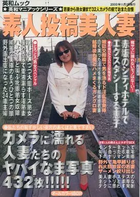 素人投稿　人妻 駿河屋 -【アダルト】<中古>素人投稿美人妻（年上系）