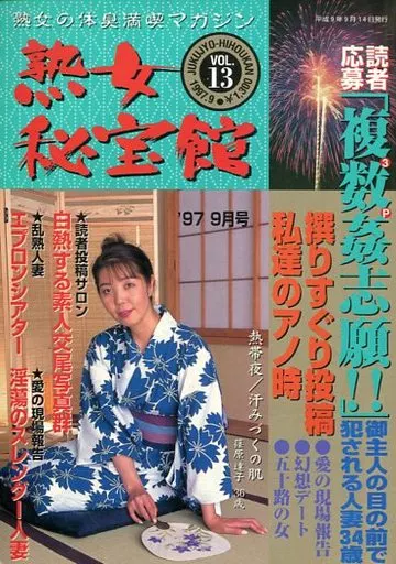 駿河屋 -【アダルト】<中古>熟女秘宝館 VOL.13（年上系）