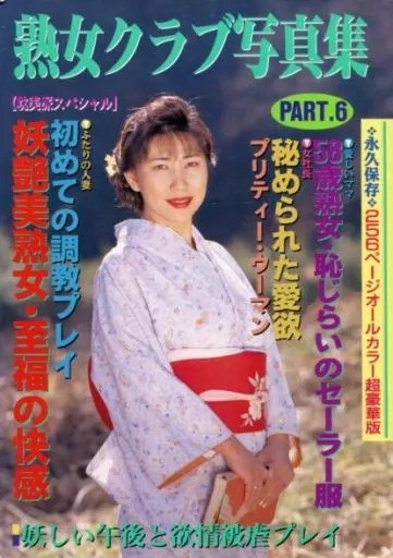 熟女集 