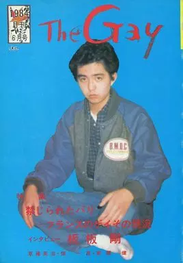 駿河屋 -【アダルト】<中古><<ゲイ>> The Gay 1984年6月号 ザ・ゲイ