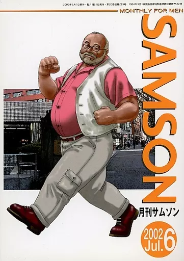 月刊サムソン Yahoo!オークション - 月刊サムソン SAMSON No.155 6月号 1995年6月1日
