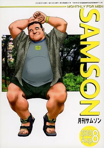 SAMSON 月刊サムソン 2002年7月号 SAMSON 月刊サムソン 2005年7月号 - メルカリ