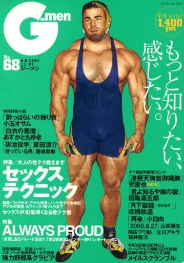 駿河屋 -【アダルト】<中古><<ゲイ>> G-men 2001年11月号 No.68